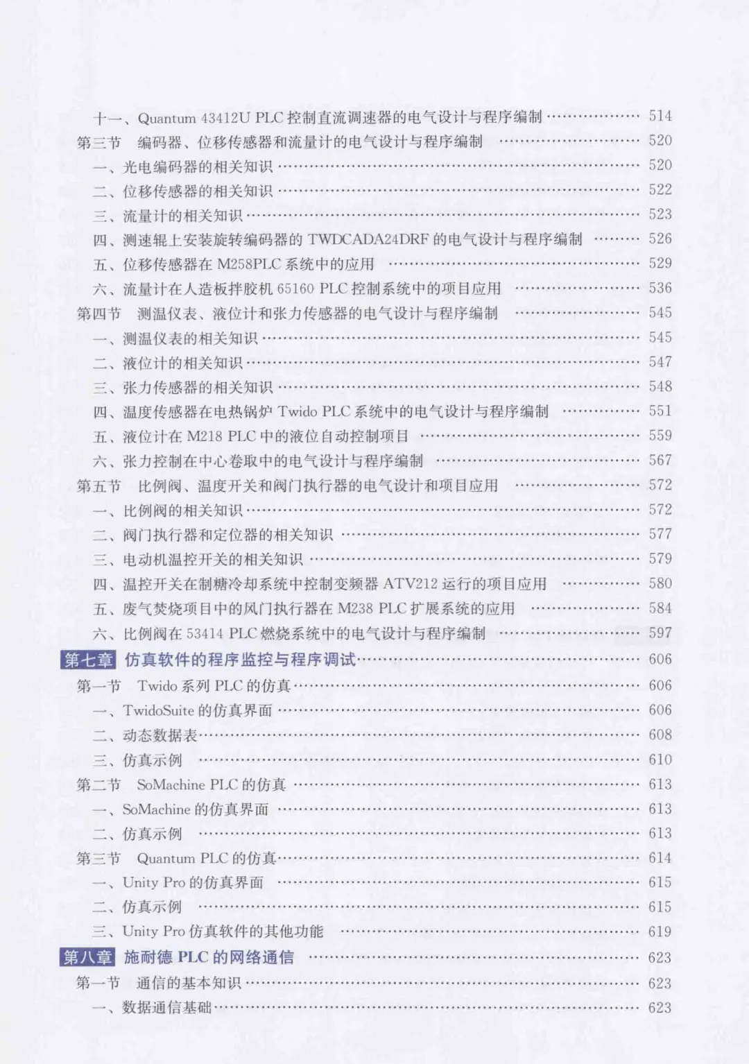 优秀图书推荐-施耐德 PLC 电气设计与编程