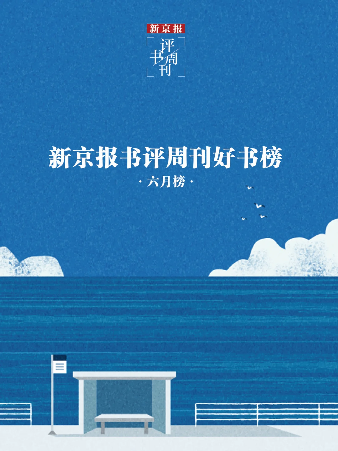 夏日书单｜6月，最值得看的16本新书📚