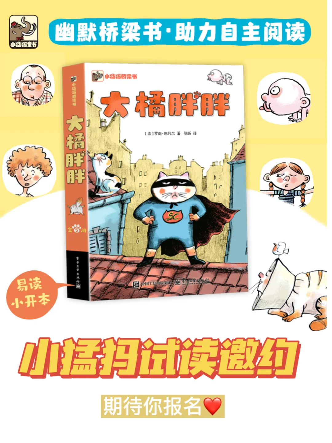 0元试读新书啦！小猛犸试读向你发出邀请🎉