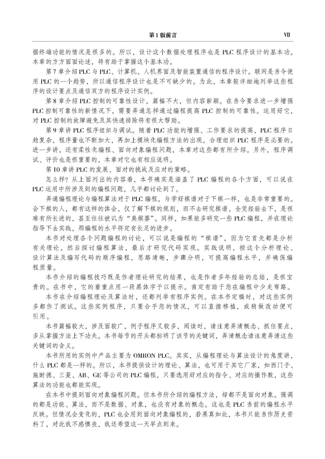 优秀图书推荐-PLC 编程理论、算法及技巧