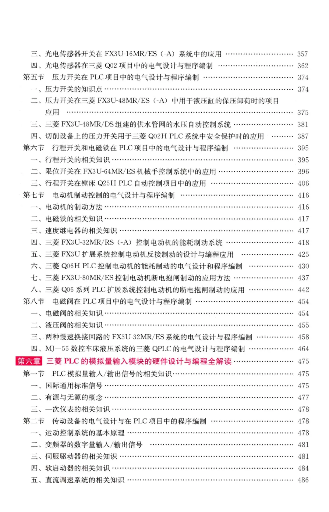 优秀图书推荐-三菱 PLC 电气设计与编程宝典