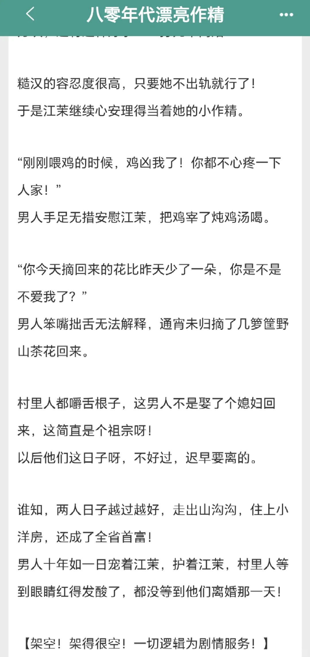 好看的年代文！！！糙汉×作精
