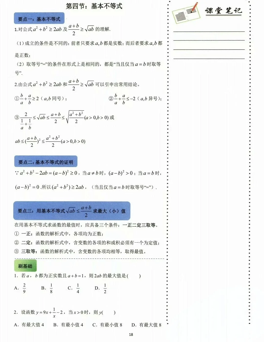 【PDF版】高中数学满分学案上册必修电子书