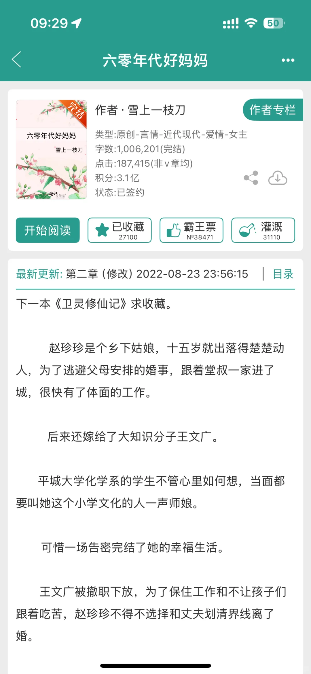 文笔超好的年代文！！！