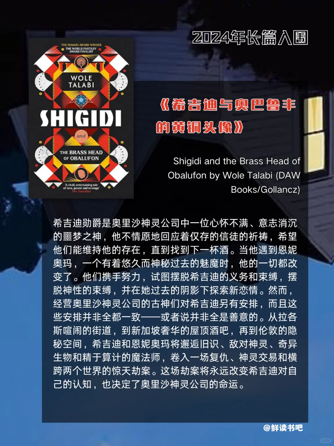 中译来了！2024年世界奇幻文学奖提名及获奖