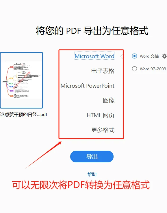 完全免费！PDF直接编辑、转换不限次数