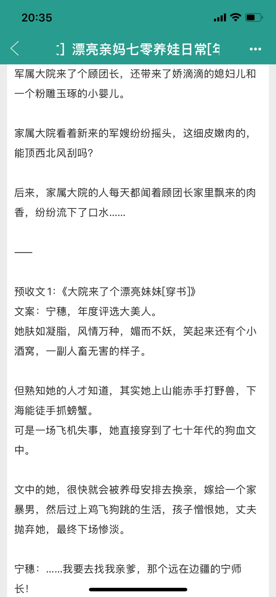 超好看的年代文，女主超漂亮！