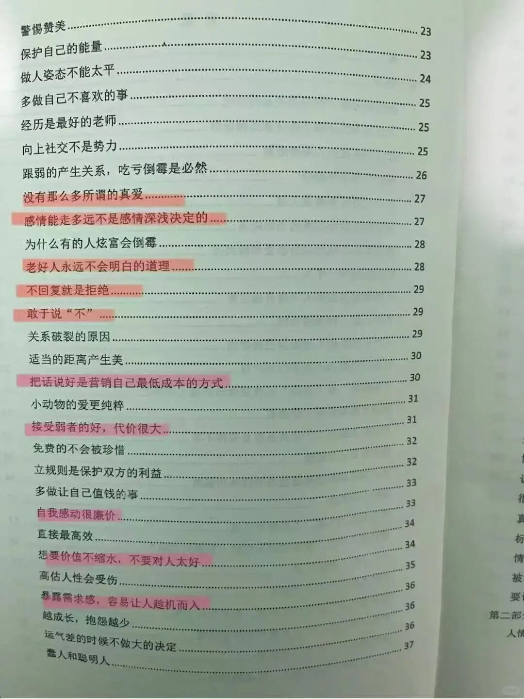 ㊙️你要学会拿捏任何人！