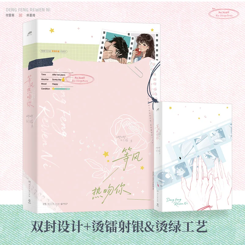 赠书丨《等风热吻你》绝美刷边💖限量亲签