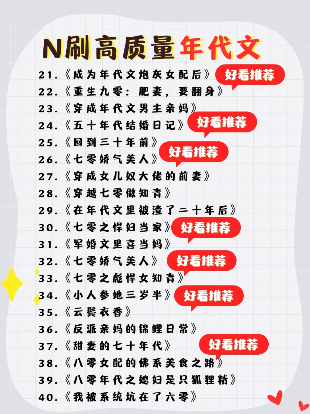 N刷文笔超好的六七十年代文📖