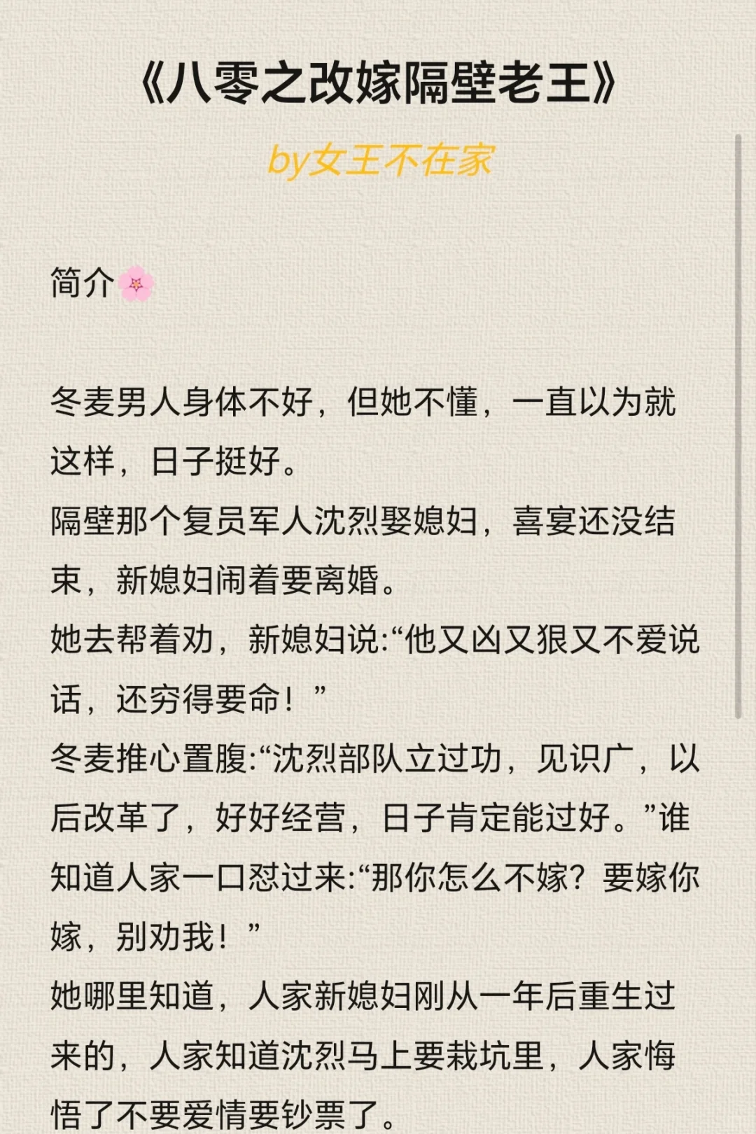 真的巨好看！！10本年代文天🌸板合集！