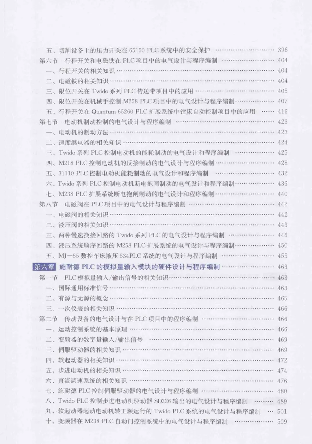 优秀图书推荐-施耐德 PLC 电气设计与编程