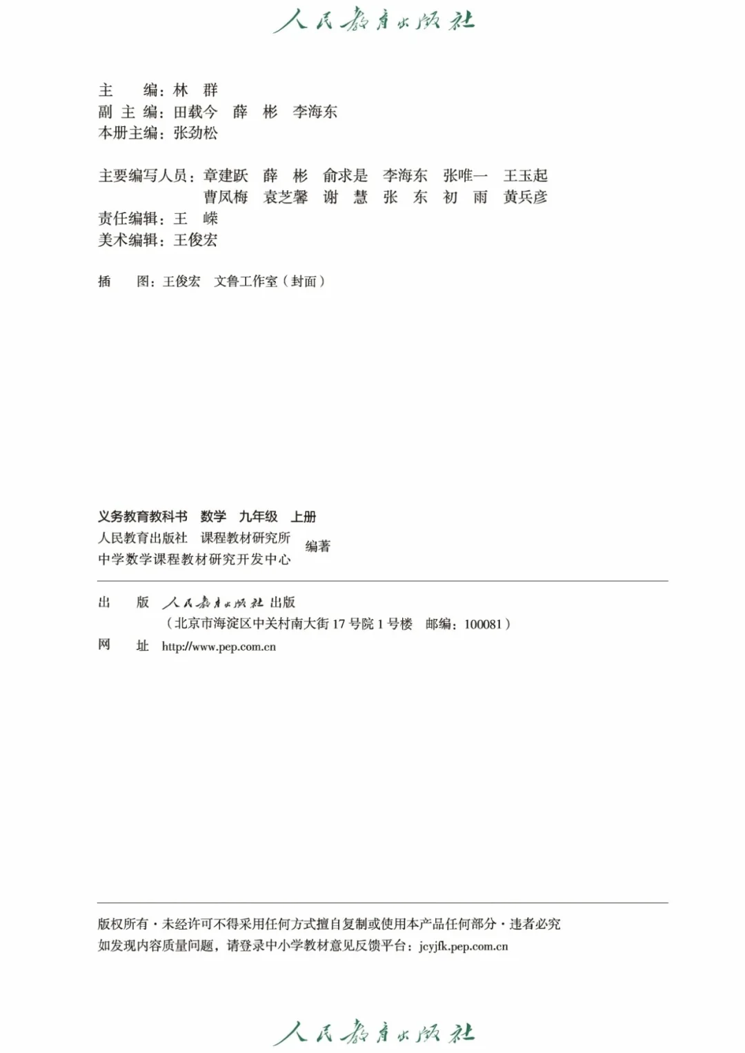 人教版九年级数学上册课本