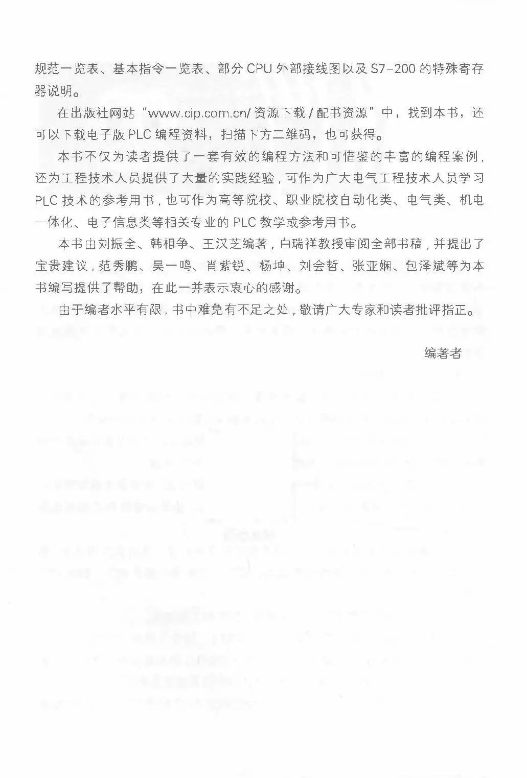 优秀图书推荐-西门子 PLC 从入门到精通