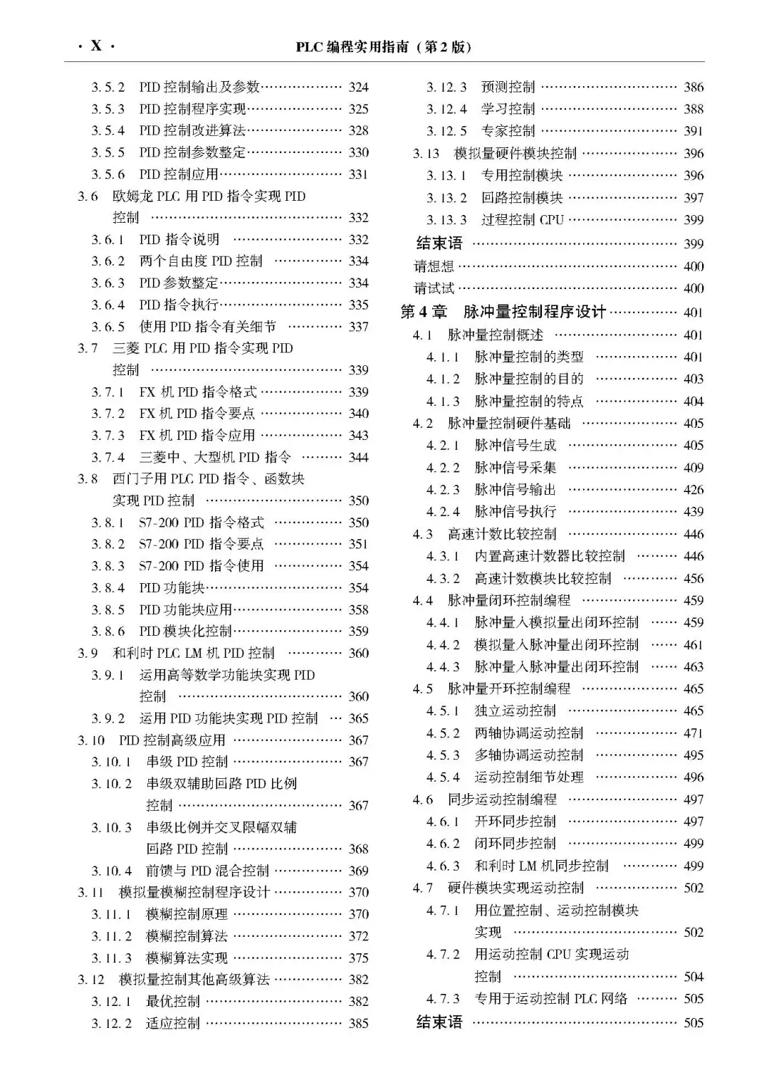 优秀图书推荐-PLC 编程实用指南（第2版）