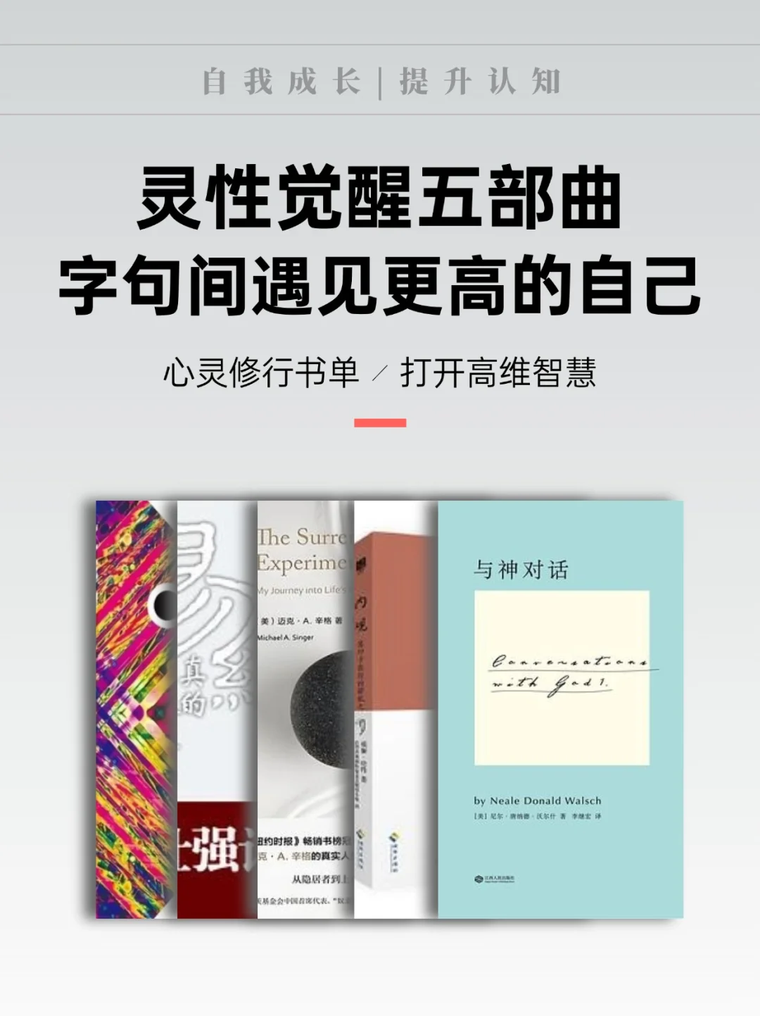 滋养灵性的五本书，女生必看