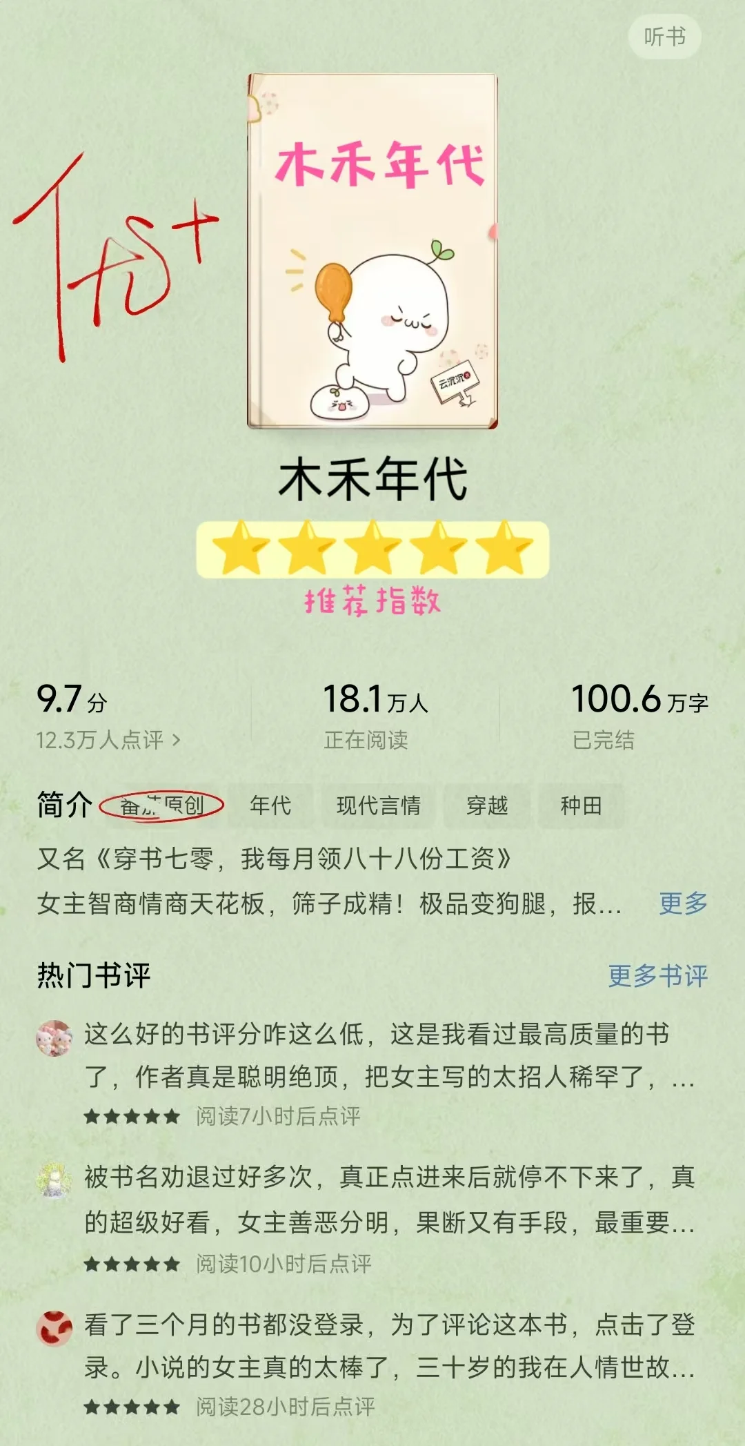 5️⃣本一定要看的年代文❗高分完结,强推❗