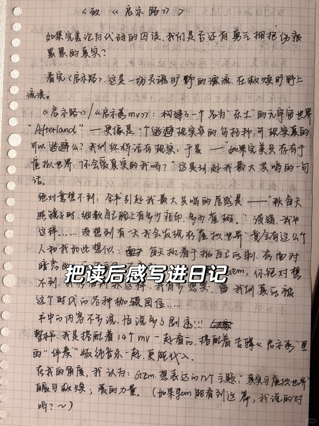 11个小时读完《启示路》观后感（2-4图）
