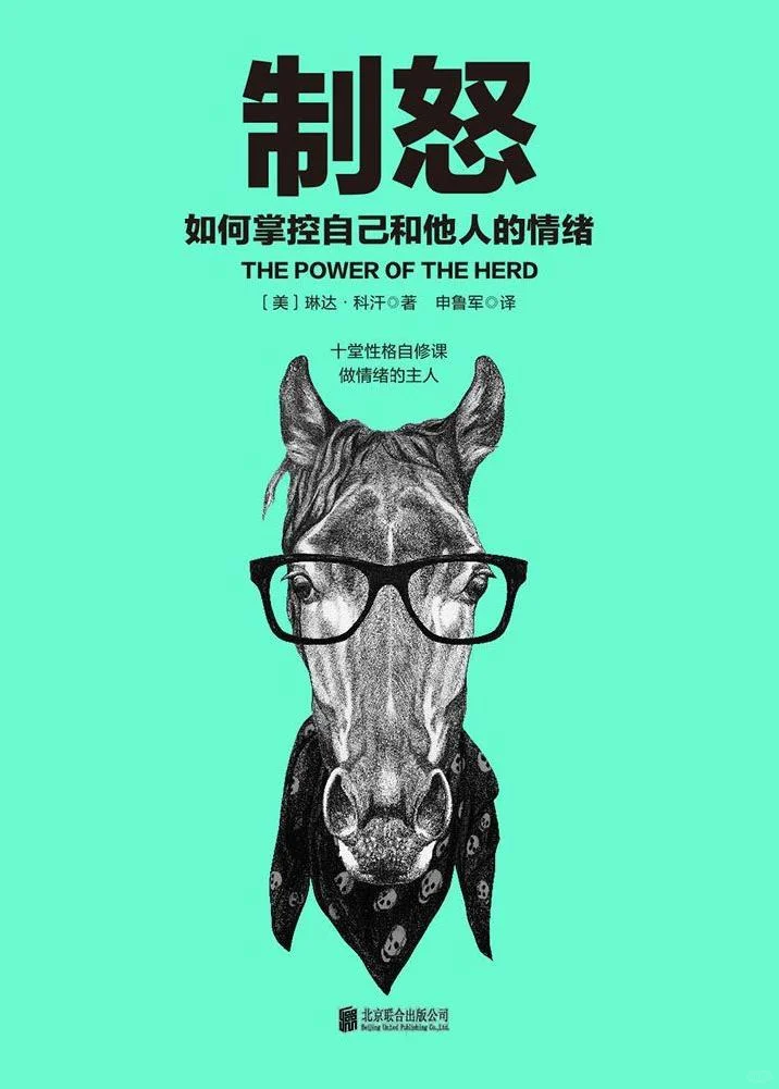 优秀图书推荐-制怒