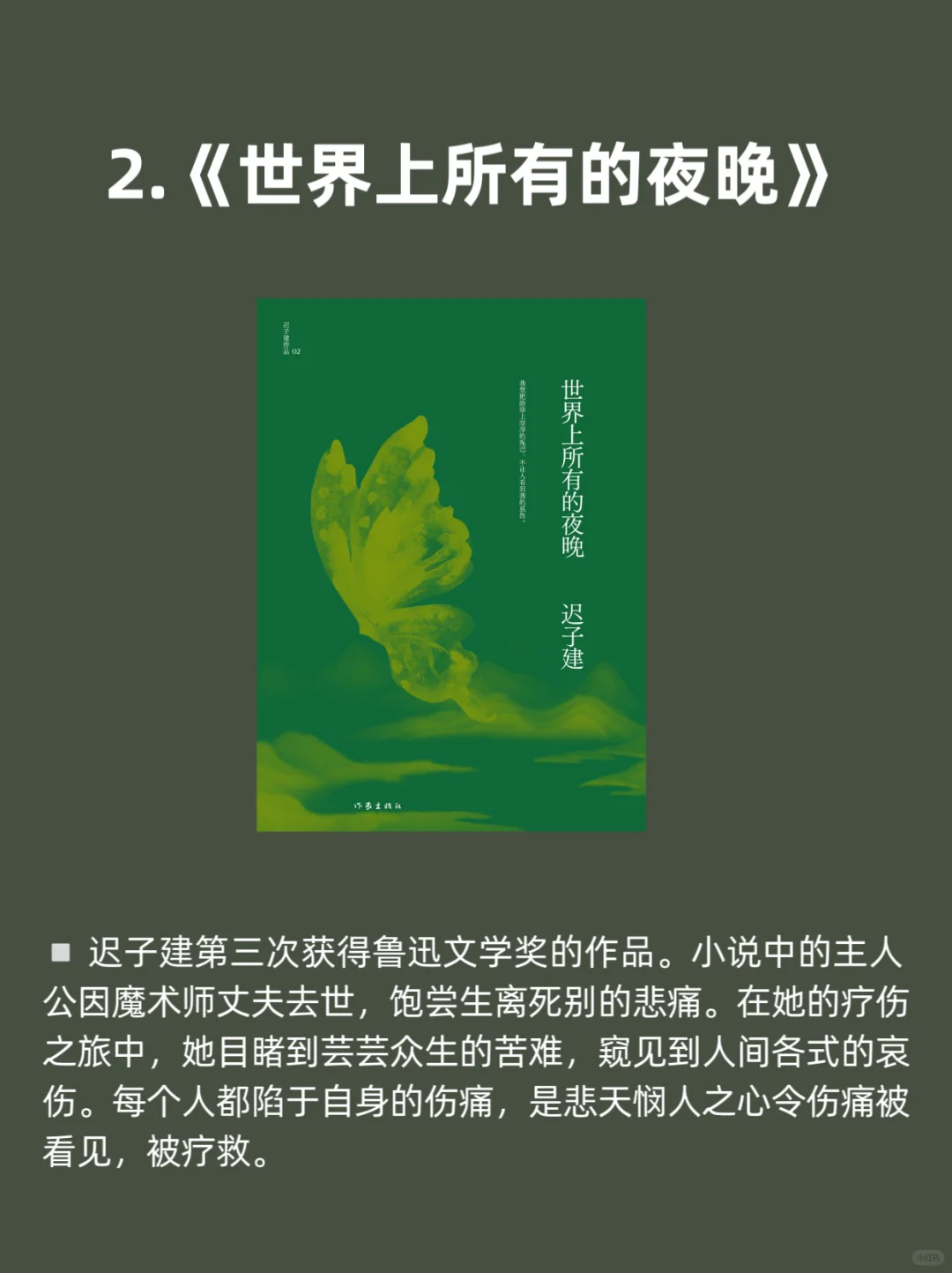 迟子建最值得读的7本书