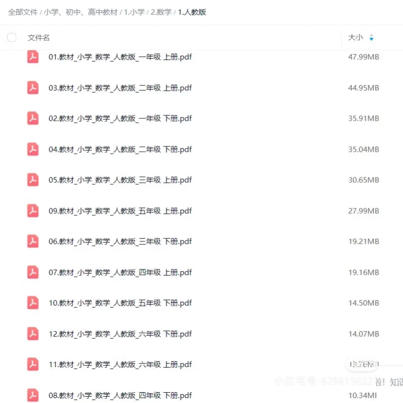 小初高全科电子教材PDF｜新版教材