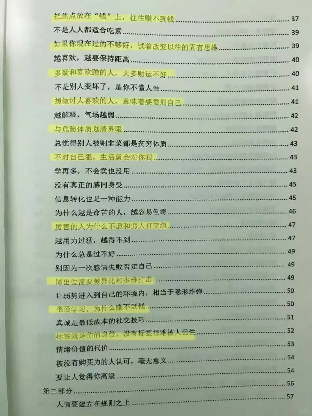 ㊙️你要学会拿捏任何人！