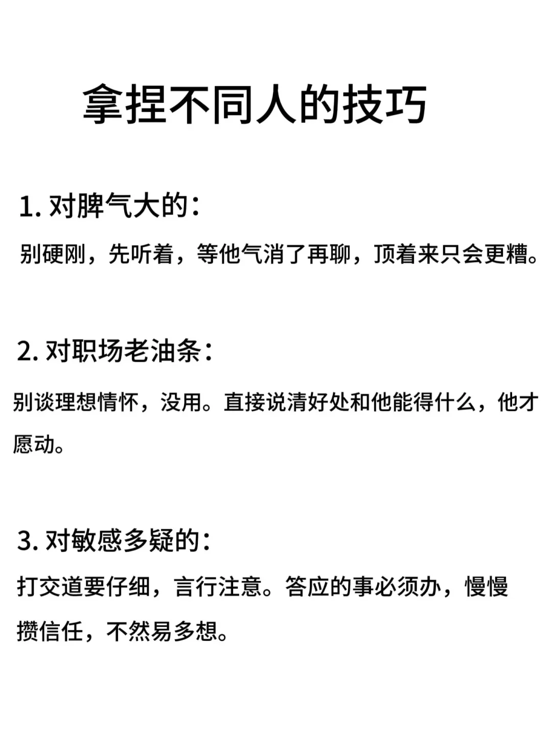 ㊙️你要学会拿捏任何人！