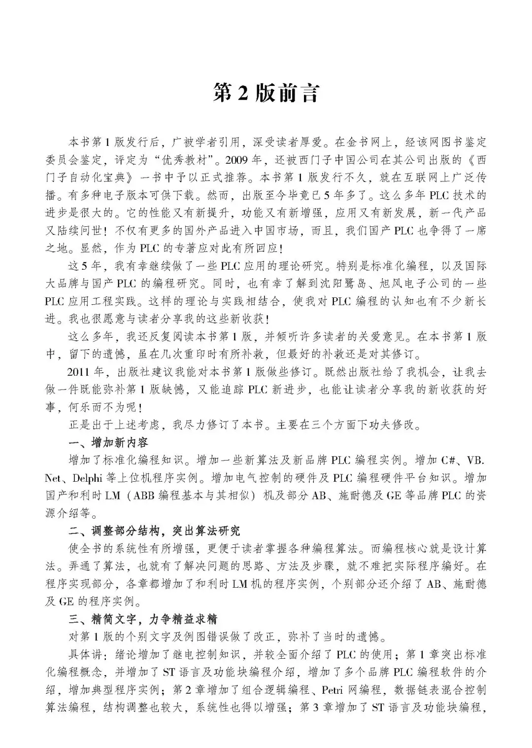 优秀图书推荐-PLC 编程实用指南（第2版）