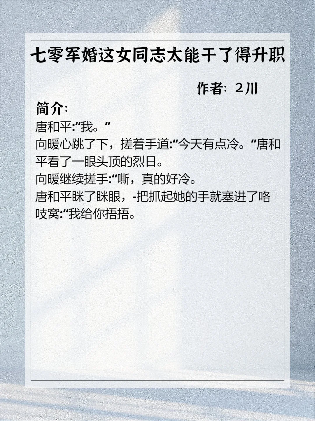N刷的百万字长篇年代文！