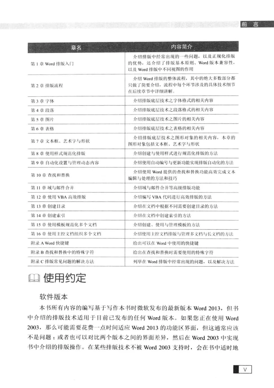 优秀图书推荐-Word 排版之道 升级版