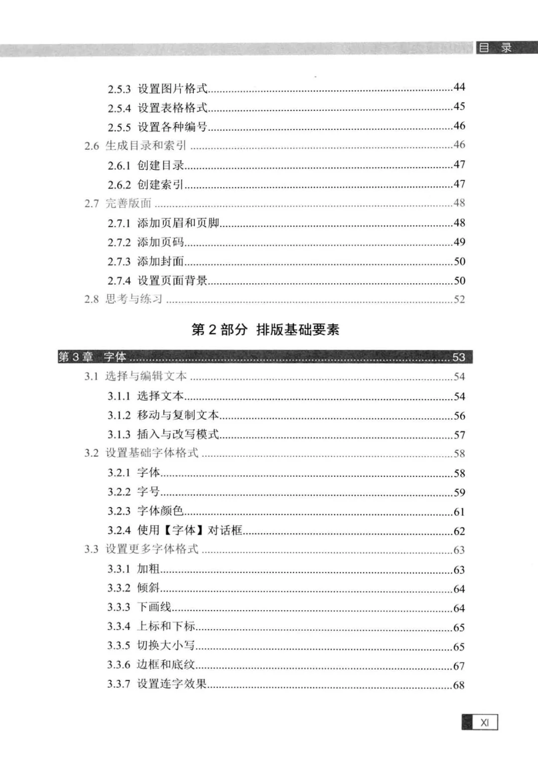 优秀图书推荐-Word 排版之道 升级版