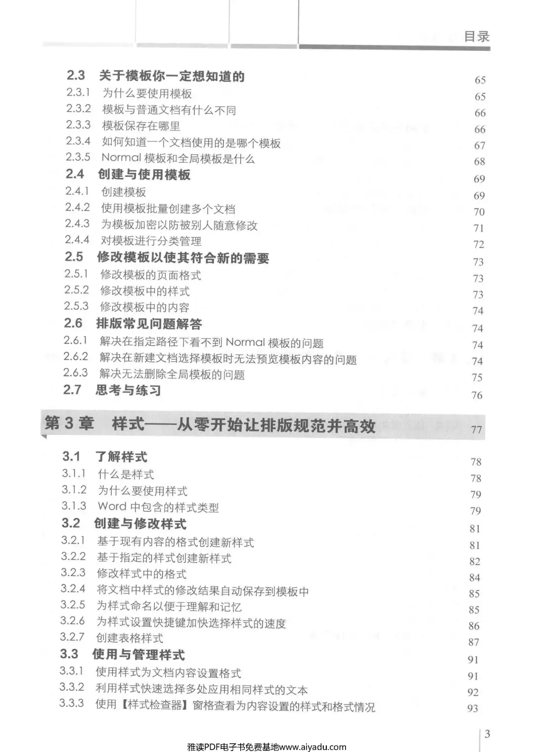 优秀图书推荐-Word 排版技术大全