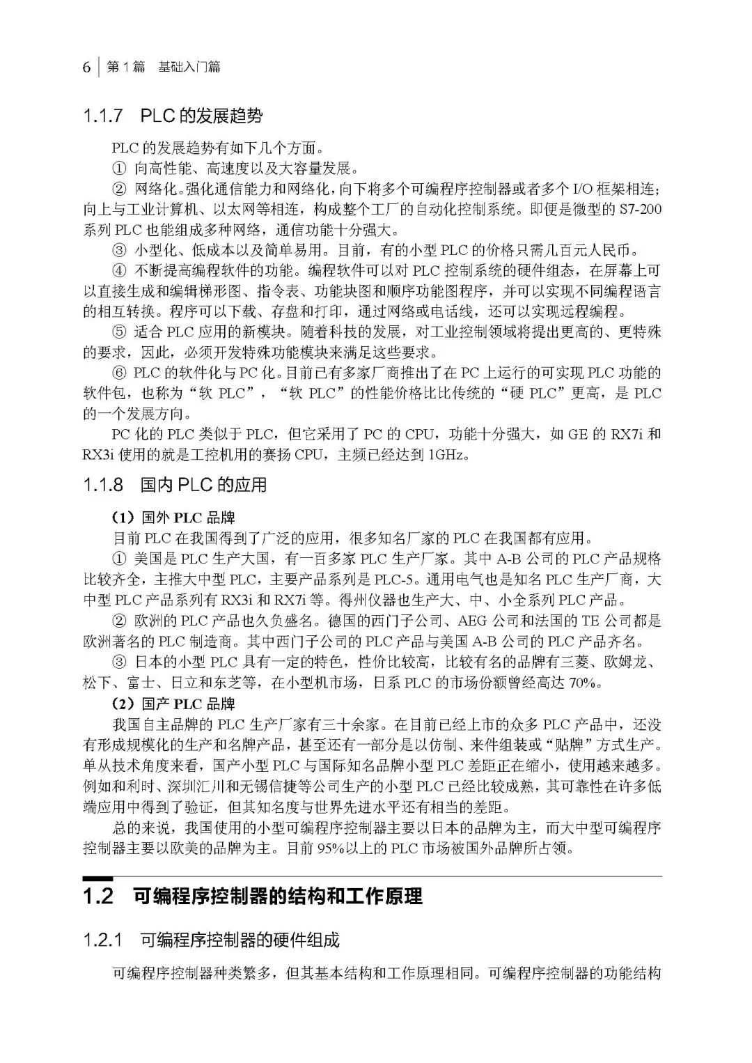 优秀图书推荐-西门子 S7-1500 PLC 完全精通