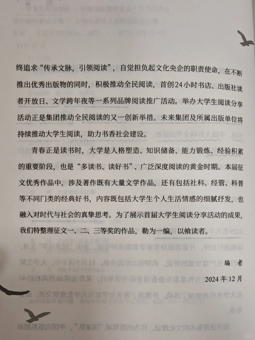 妈妈！人民文学出版社出版了我的文章啦！
