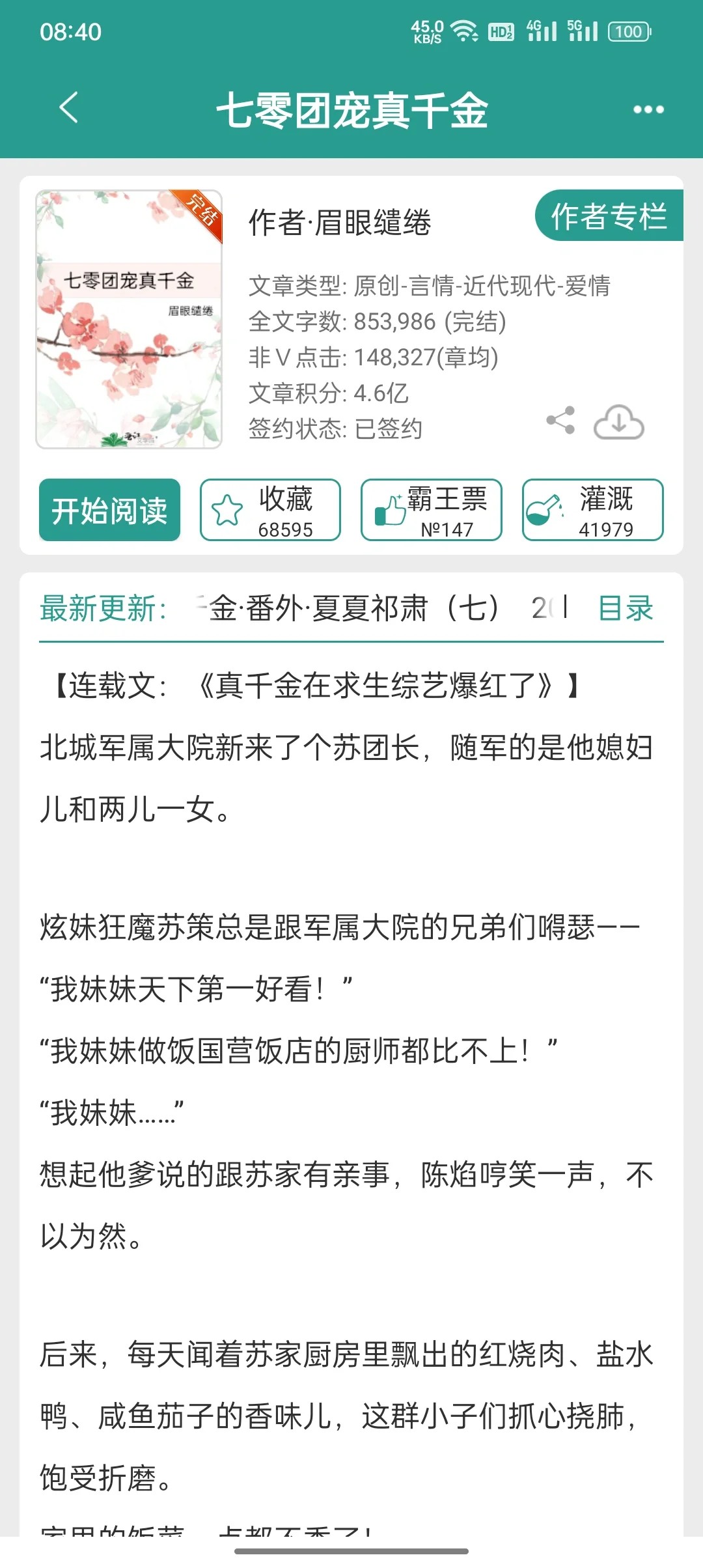 高质量七零年代文，第三波～