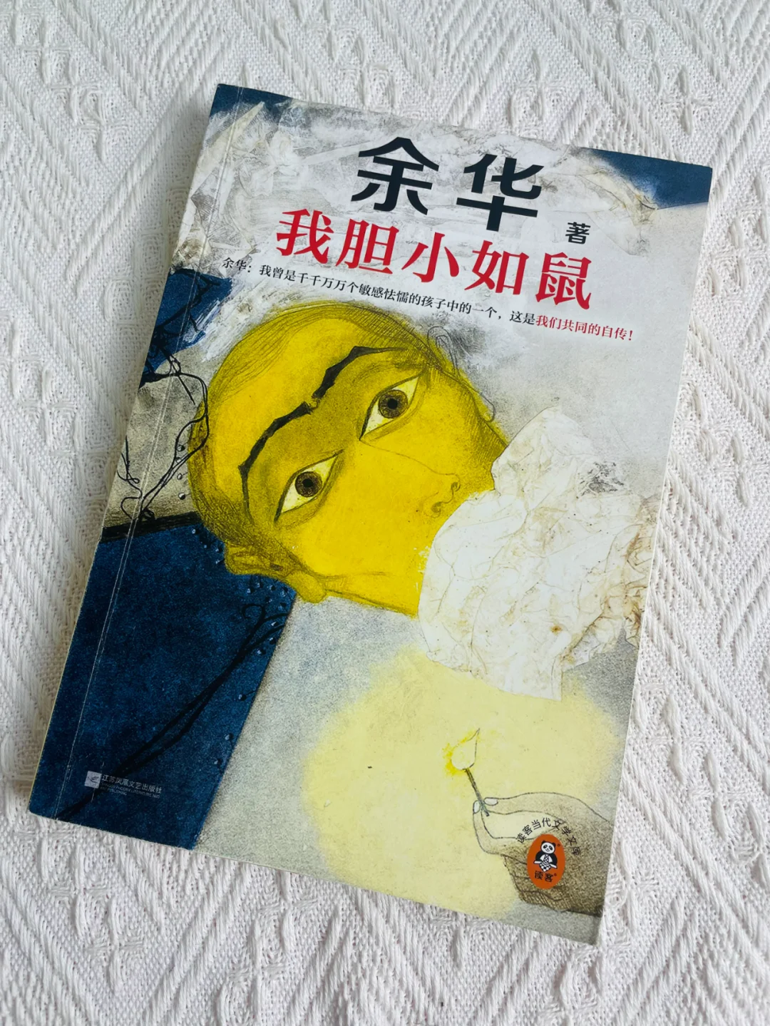 全14册余华作品集活着/女人的胜利/偶然事件