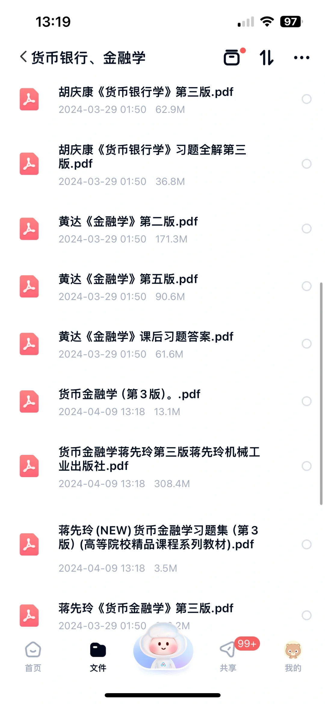 金融专硕电子书