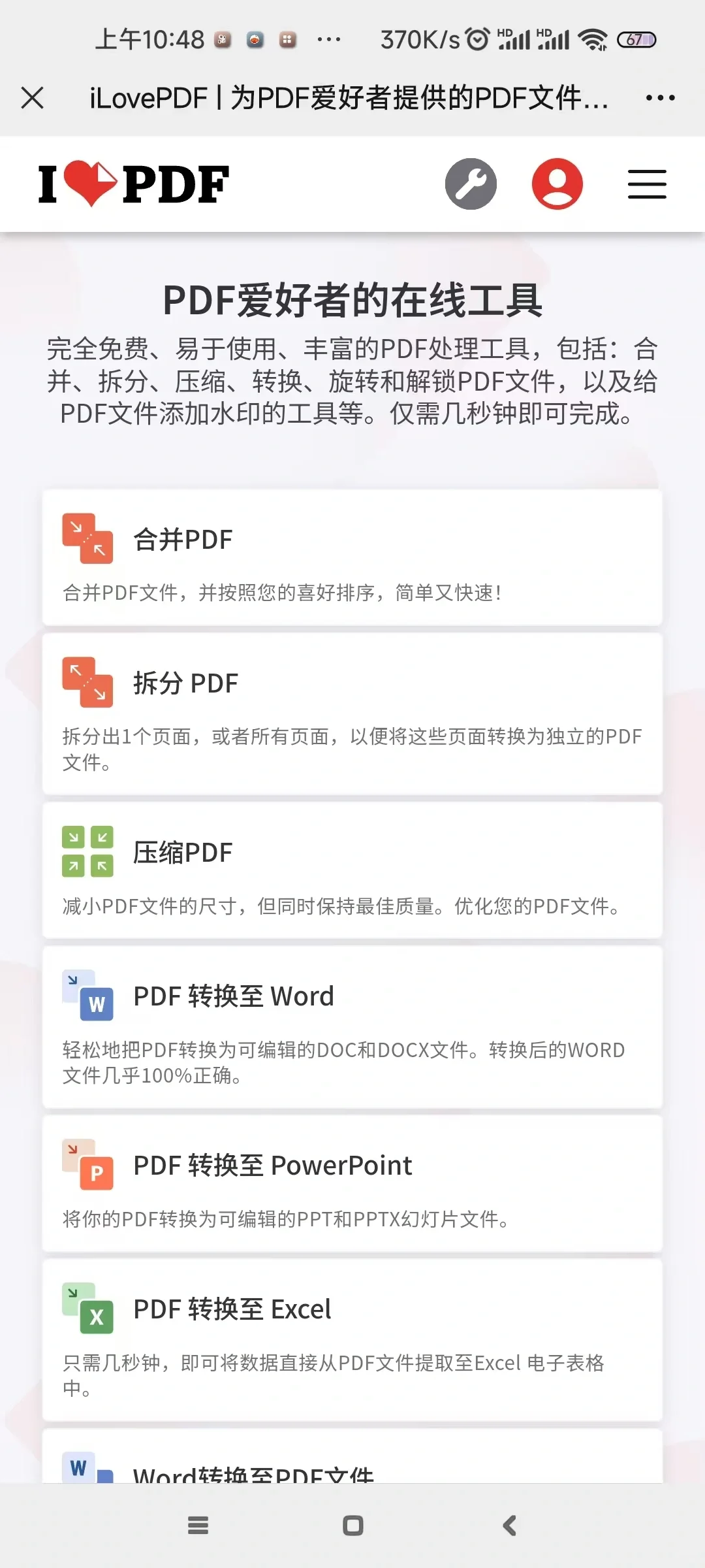 你还在花钱转换pdf吗？