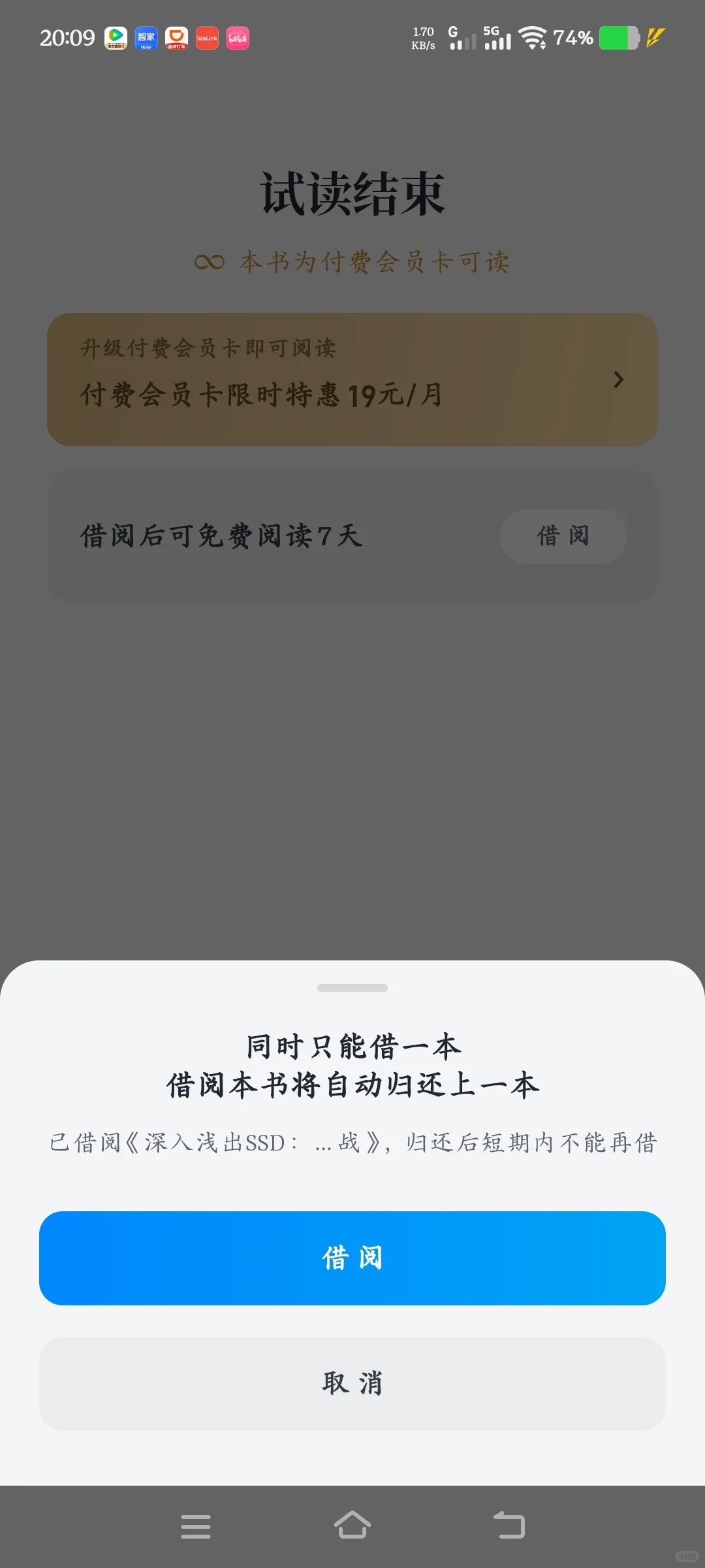 微信图书有借阅功能了！