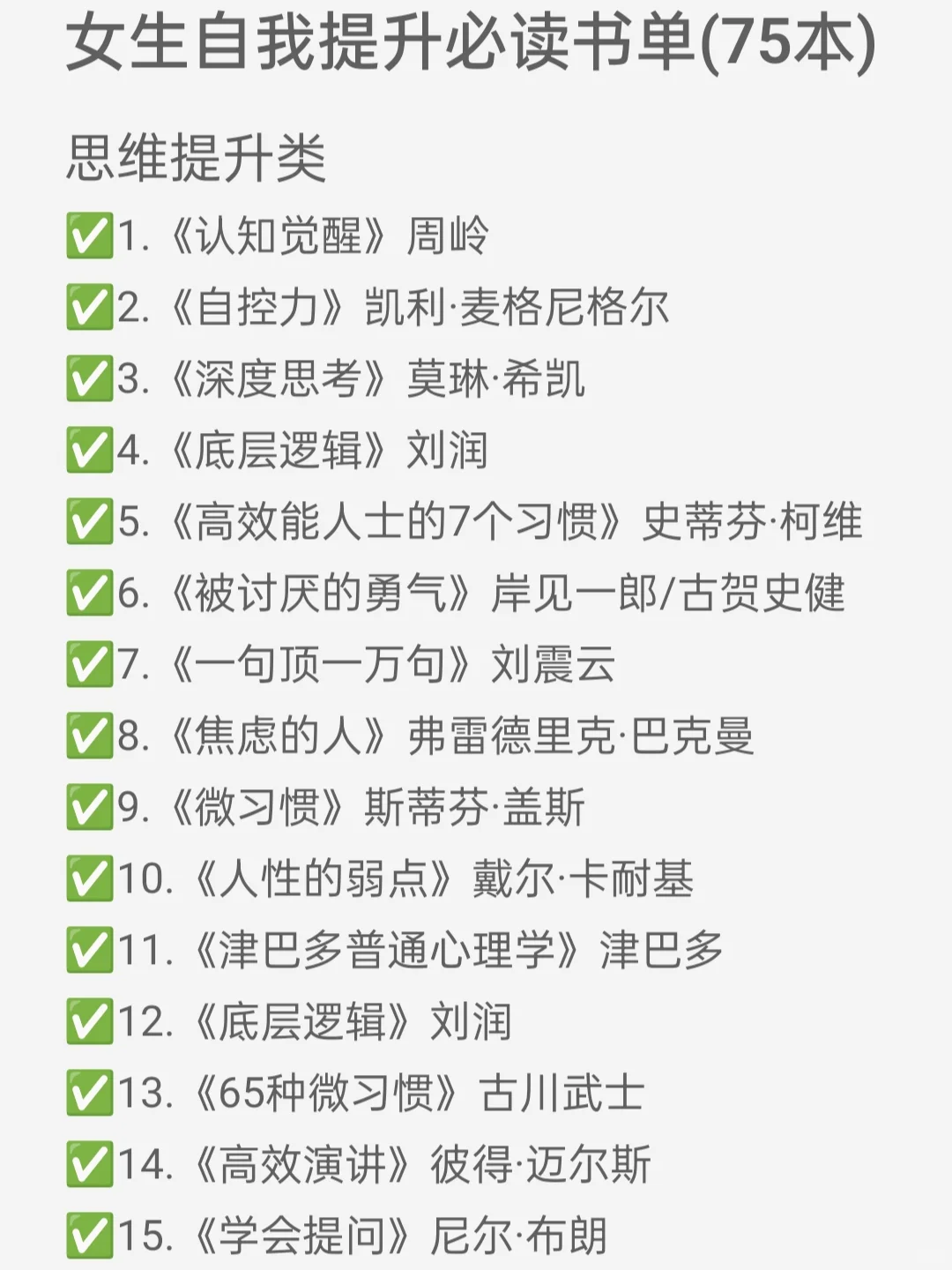 📚女生自我提升必读书单｜75本高质量好书