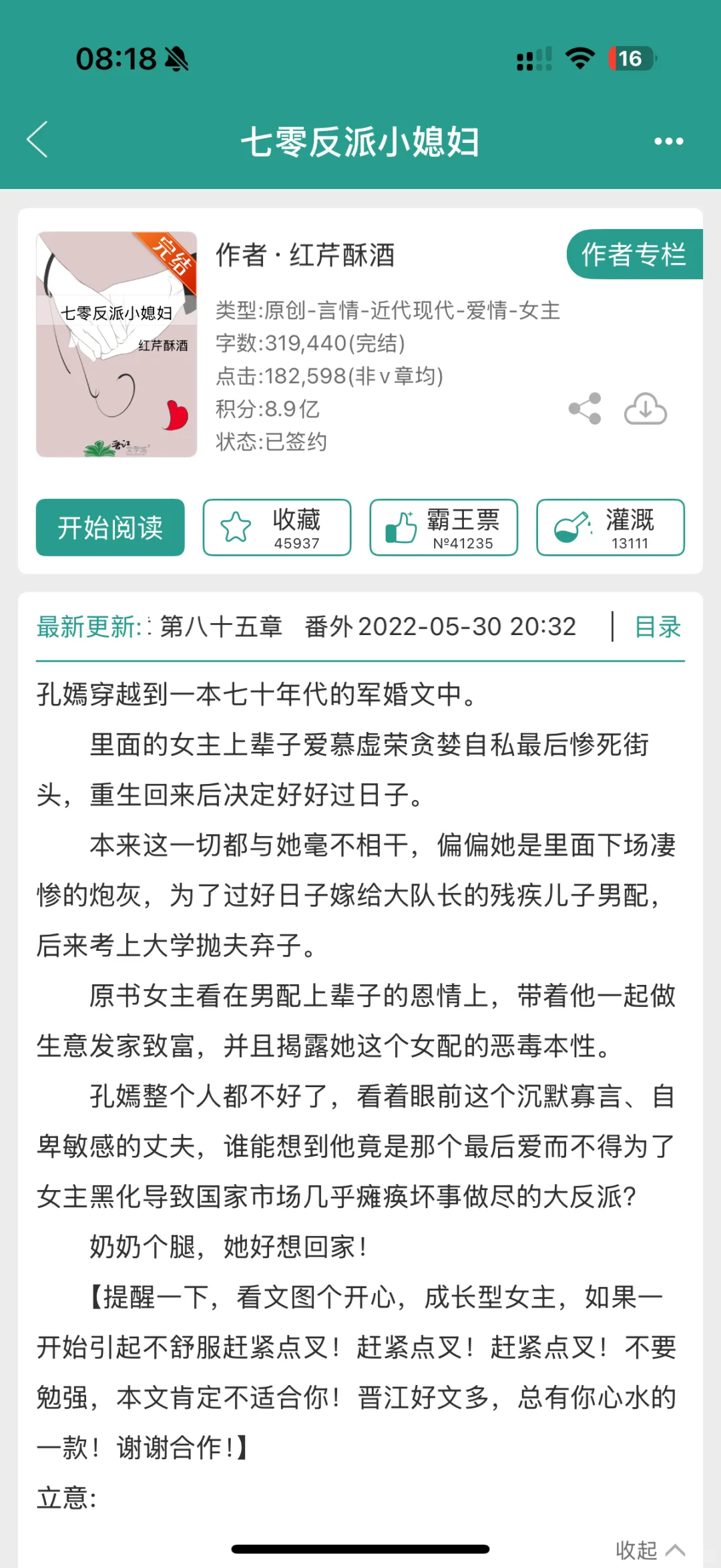 年代文又一波～