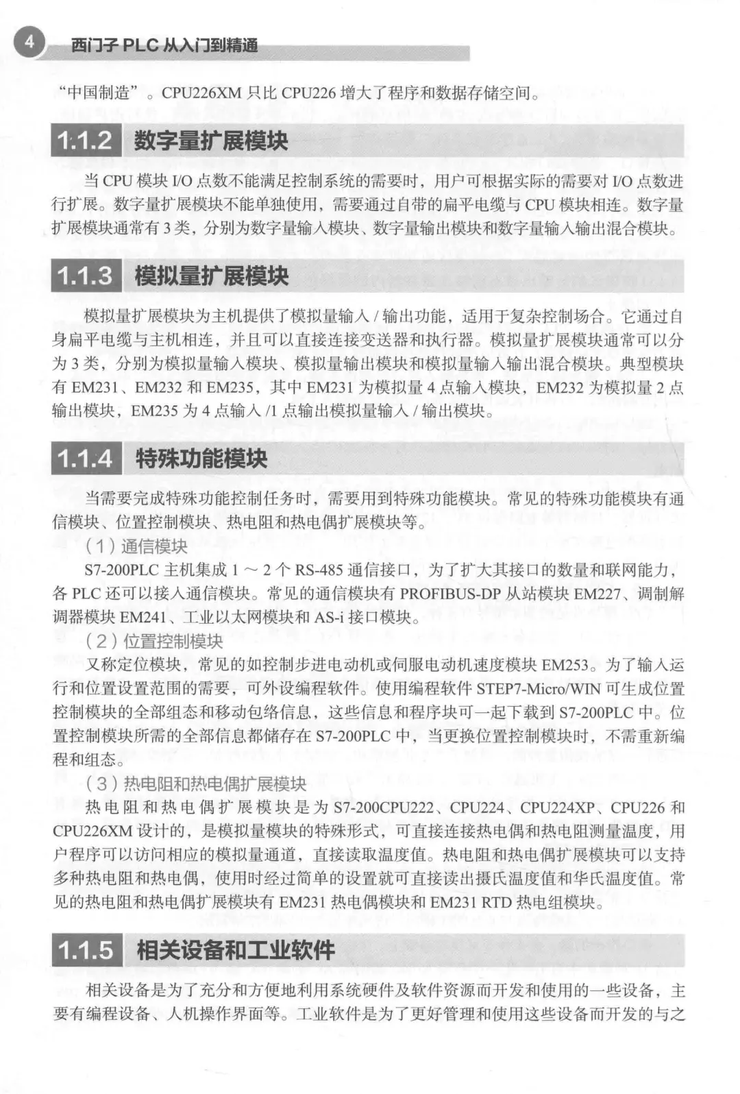 优秀图书推荐-西门子 PLC 从入门到精通