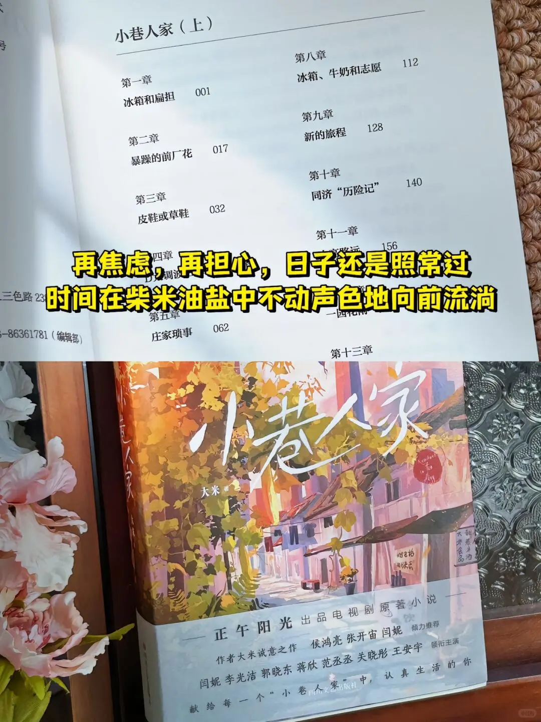 这本《小巷人家》，谁看谁上头！🔥❗