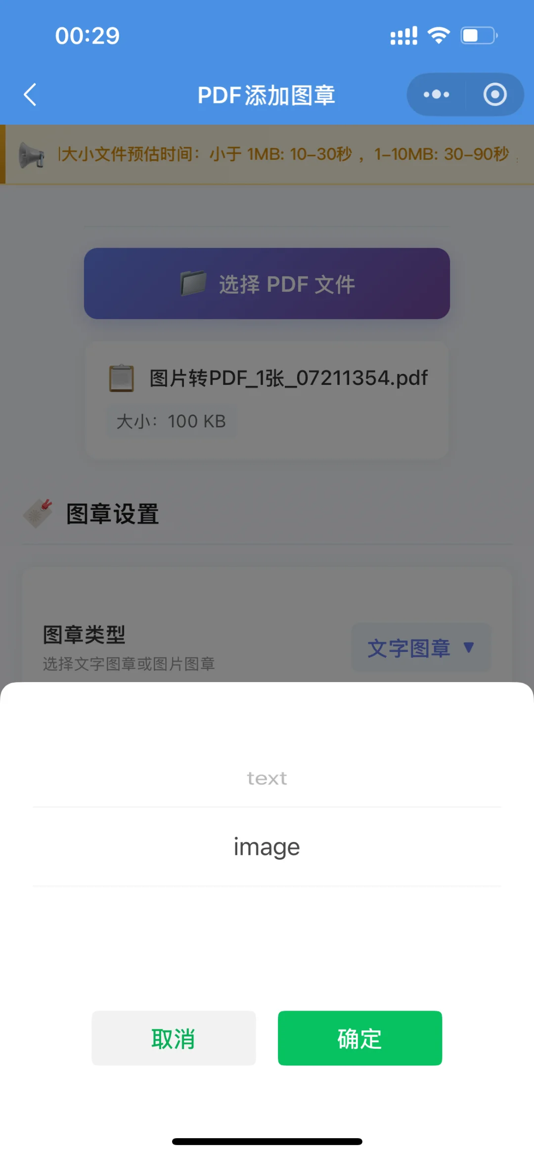 如何用手机在pdf上盖章