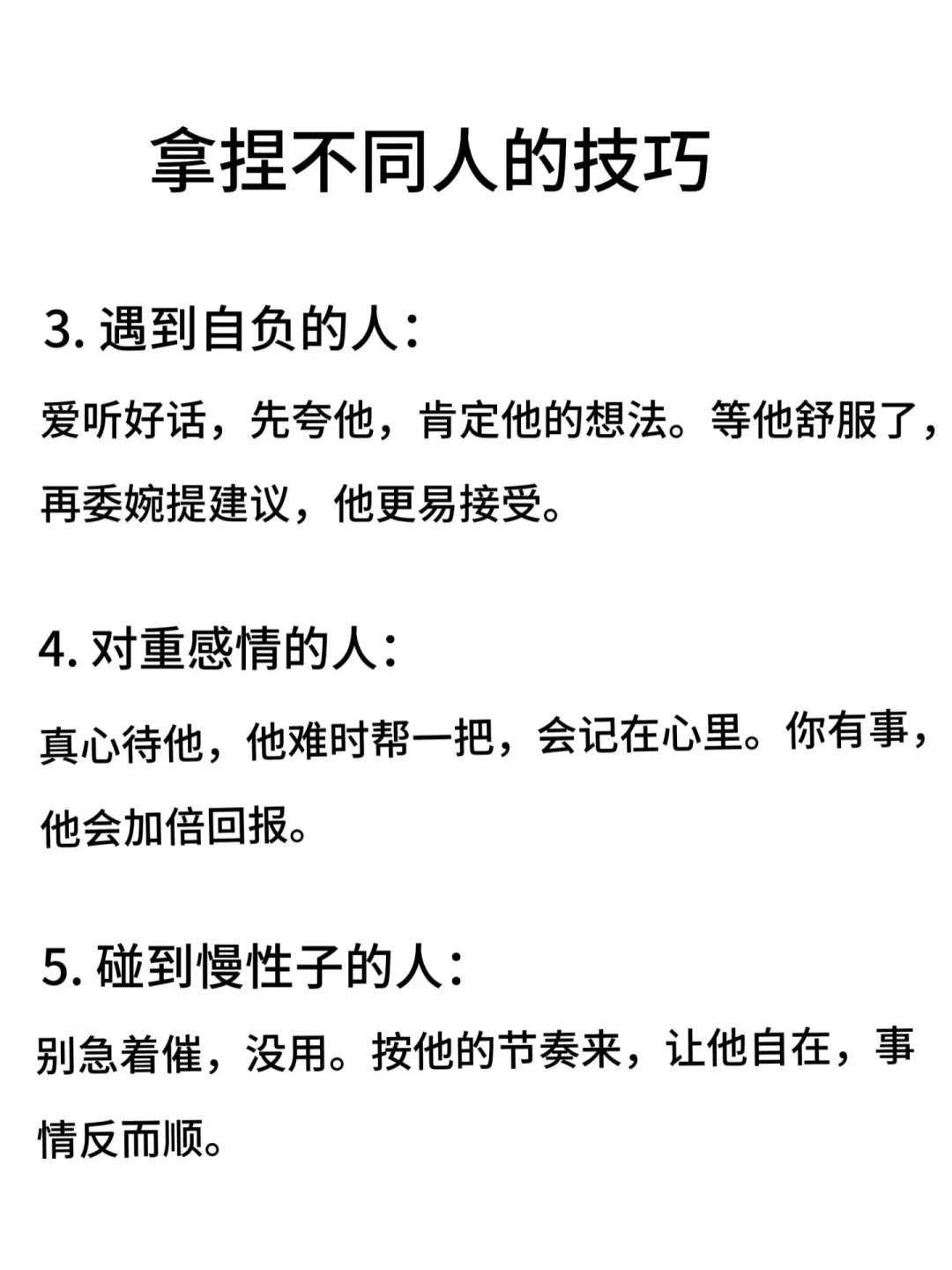 ㊙️你要学会拿捏任何人！