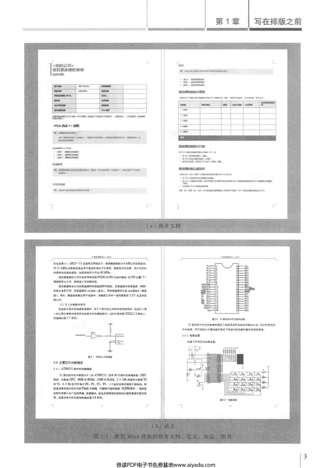 优秀图书推荐-Word 排版技术大全