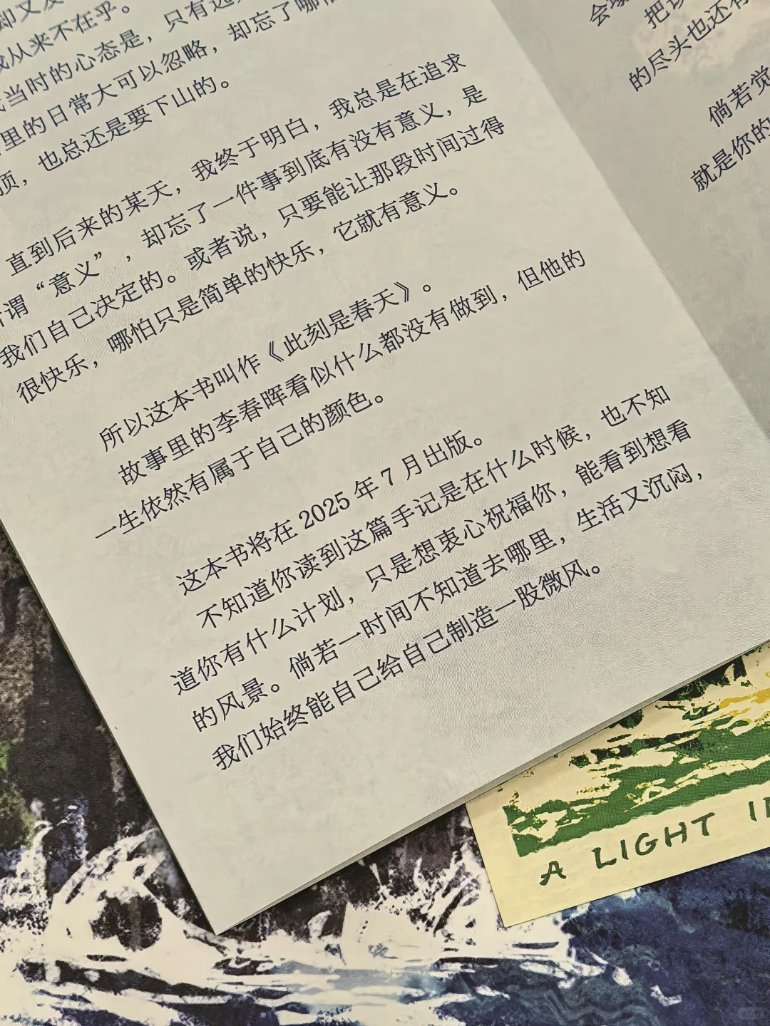 终于收到了卢思浩新书《此刻是春天》
