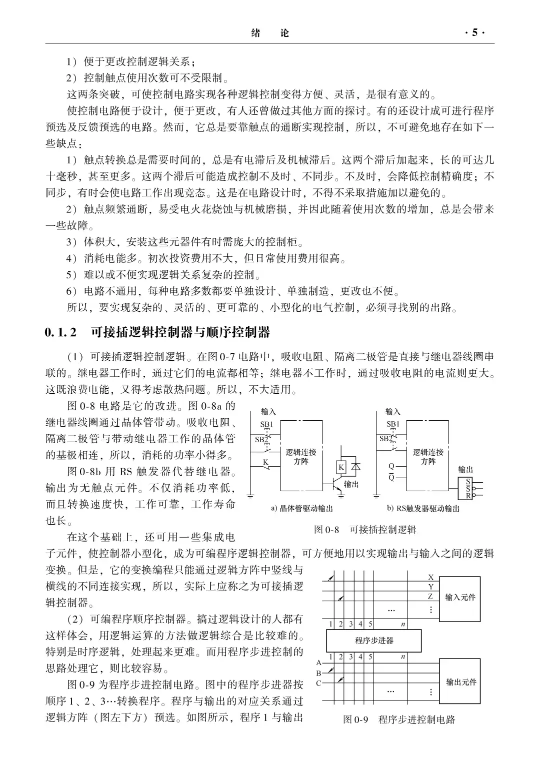 优秀图书推荐-PLC 编程实用指南（第2版）