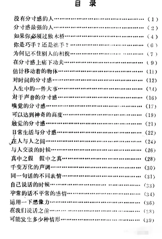 绝版好书｜做一个有分寸感的人