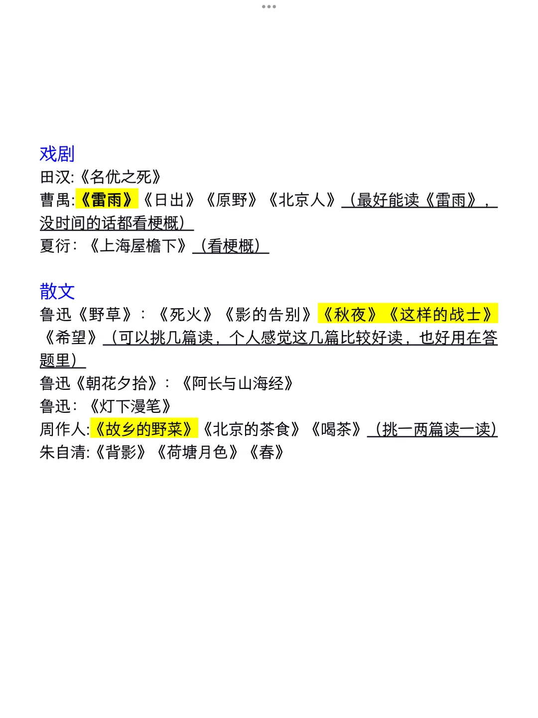 文学考研必读作品|现代文学 极简应试版